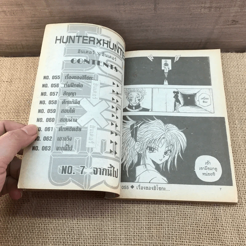 Hunter X Hunter ฮันเตอร์ X ฮันเตอร์ เล่ม 7 รูปที่ 8