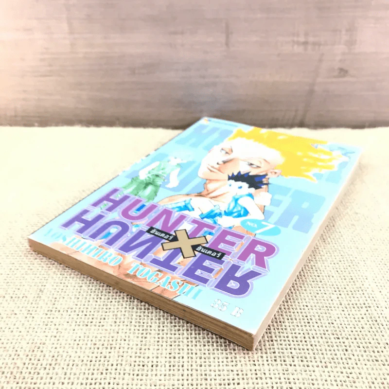 Hunter X Hunter ฮันเตอร์ X ฮันเตอร์ เล่ม 7 รูปที่ 4