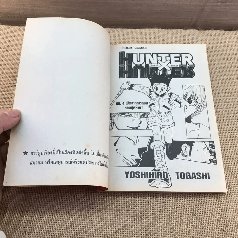 Hunter X Hunter ฮันเตอร์ X ฮันเตอร์ เล่ม 4 รูปที่ 6