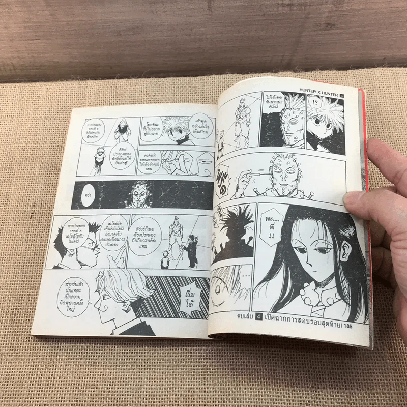 Hunter X Hunter ฮันเตอร์ X ฮันเตอร์ เล่ม 4 รูปที่ 7