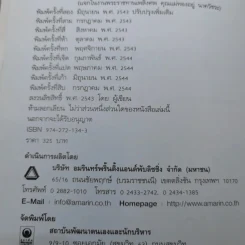 อยู่อย่างสง่า - ศ.ดร.นายแพทย์วิทยา นาควัชระ รูปที่ 8