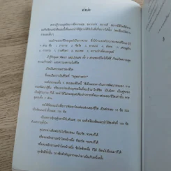 อยู่อย่างสง่า - ศ.ดร.นายแพทย์วิทยา นาควัชระ รูปที่ 10