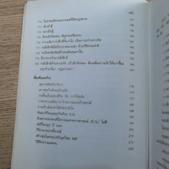 อยู่อย่างสง่า - ศ.ดร.นายแพทย์วิทยา นาควัชระ รูปที่ 15