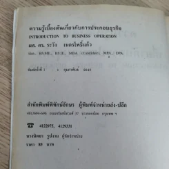 ความรู้เบื้องต้นเกี่ยวกับการประกอบธุรกิจ - ผศ.ดร.ระวัง เนตรโพธิ์แก้ว รูปที่ 8