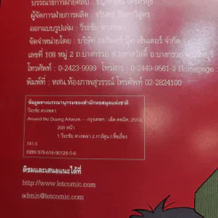 Around The Duang 10th Anniversary Artwork รวมผลงานเดอะดวง 10 ปี รูปที่ 9
