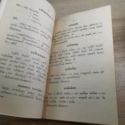 อนุสรณ์ คุณหญิงพูน ศรีราชโกษา 17 ส.ค.2513 รูปที่ 12