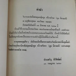 อนุสรณ์ คุณหญิงพูน ศรีราชโกษา 17 ส.ค.2513 รูปที่ 7