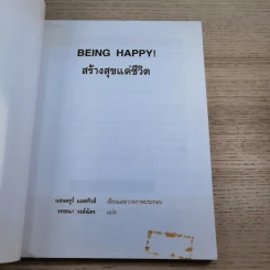 BEING HAPPY! สร้างสุขแด่ชีวิต คู่มือสร้างความมั่นใจและความรู้สึกปลอดภัยในชีวิต - Andrew Matthews รูปที่ 7