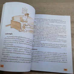 BEING HAPPY! สร้างสุขแด่ชีวิต คู่มือสร้างความมั่นใจและความรู้สึกปลอดภัยในชีวิต - Andrew Matthews รูปที่ 11