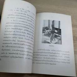 อนุสรณ์ คุณหญิงพูน ศรีราชโกษา 17 ส.ค.2513 รูปที่ 11