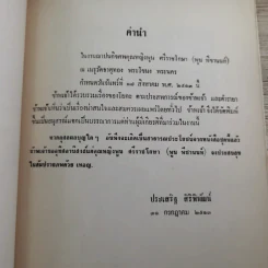 อนุสรณ์ คุณหญิงพูน ศรีราชโกษา 17 ส.ค.2513 รูปที่ 7