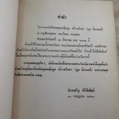 อนุสรณ์ คุณหญิงพูน ศรีราชโกษา 17 ส.ค.2513 รูปที่ 7