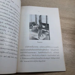 อนุสรณ์ คุณหญิงพูน ศรีราชโกษา 17 ส.ค.2513 รูปที่ 10