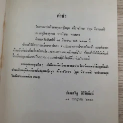อนุสรณ์ คุณหญิงพูน ศรีราชโกษา 17 ส.ค.2513 รูปที่ 7