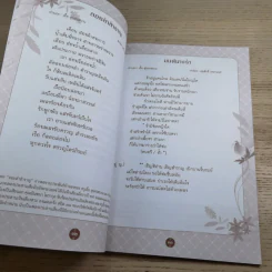 คอนเสิร์ตการกุศล อุทกธารล่องไหลไปกับสุนทราภรณ์ รูปที่ 10