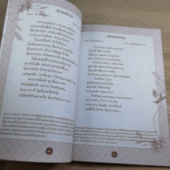 คอนเสิร์ตการกุศล อุทกธารล่องไหลไปกับสุนทราภรณ์ รูปที่ 9
