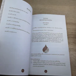 คอนเสิร์ตการกุศล อุทกธารล่องไหลไปกับสุนทราภรณ์ รูปที่ 12
