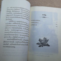 สุภาษิตโลกานุวัตติธรรม โดย พระอุบาลีคุณูปมาจารย์ (จันทร์ สิริจนฺโท) รูปที่ 12