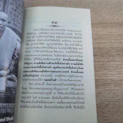 สุภาษิตโลกานุวัตติธรรม โดย พระอุบาลีคุณูปมาจารย์ (จันทร์ สิริจนฺโท) รูปที่ 7