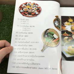 Japanese Foods ศิลปกรรมความอร่อยจากดินแดนซะคุระ รูปที่ 10