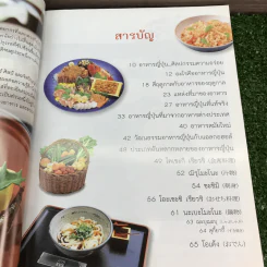 Japanese Foods ศิลปกรรมความอร่อยจากดินแดนซะคุระ รูปที่ 9