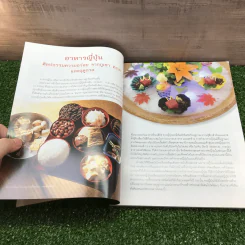 Japanese Foods ศิลปกรรมความอร่อยจากดินแดนซะคุระ รูปที่ 11