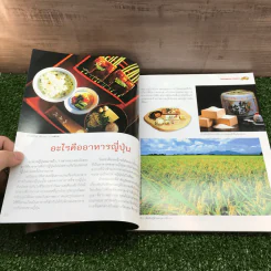 Japanese Foods ศิลปกรรมความอร่อยจากดินแดนซะคุระ รูปที่ 12
