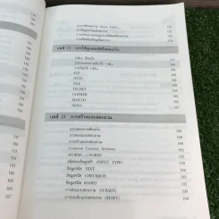เริ่มสร้างโฮมเพจด้วย HTML บันไดขั้นต้นสำหรับผู้สนใจการเขียนโฮมเพจ พิมพ์ปีพ.ศ.2539 รูปที่ 18