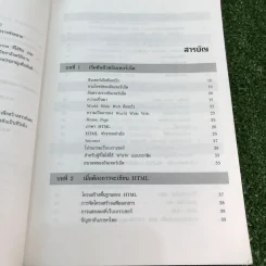 เริ่มสร้างโฮมเพจด้วย HTML บันไดขั้นต้นสำหรับผู้สนใจการเขียนโฮมเพจ พิมพ์ปีพ.ศ.2539 รูปที่ 14