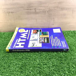 เริ่มสร้างโฮมเพจด้วย HTML บันไดขั้นต้นสำหรับผู้สนใจการเขียนโฮมเพจ พิมพ์ปีพ.ศ.2539 รูปที่ 2