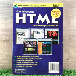 เริ่มสร้างโฮมเพจด้วย HTML บันไดขั้นต้นสำหรับผู้สนใจการเขียนโฮมเพจ พิมพ์ปีพ.ศ.2539 รูปที่ 1