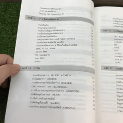 เริ่มสร้างโฮมเพจด้วย HTML บันไดขั้นต้นสำหรับผู้สนใจการเขียนโฮมเพจ พิมพ์ปีพ.ศ.2539 รูปที่ 17