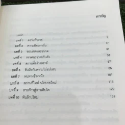 นิเวศของความสร้างสรรค์ที่ซึ่งการคิดกลายเป็นงาน - John Howkins รูปที่ 9