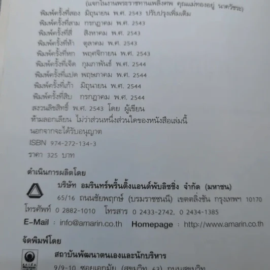 อยู่อย่างสง่า - ศ.ดร.นายแพทย์วิทยา นาควัชระ รูปที่ 8