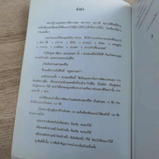อยู่อย่างสง่า - ศ.ดร.นายแพทย์วิทยา นาควัชระ รูปที่ 10