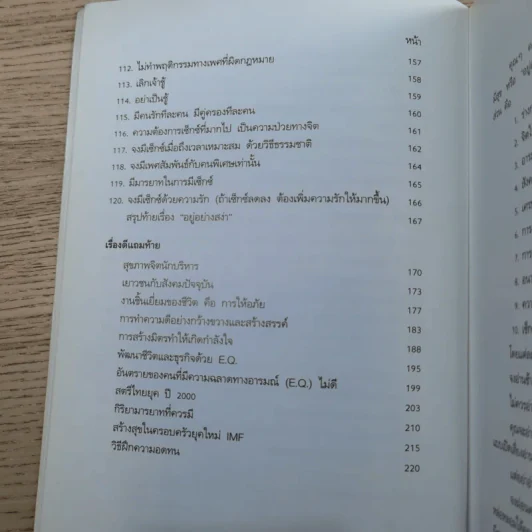 อยู่อย่างสง่า - ศ.ดร.นายแพทย์วิทยา นาควัชระ รูปที่ 15