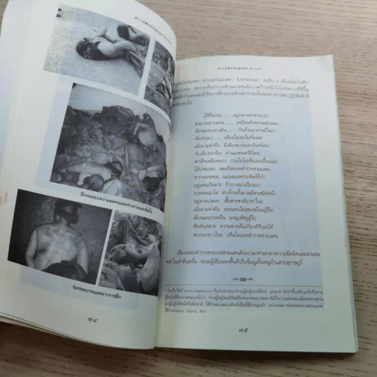 ความฝันอันสูงสุด ผู้กองแคน ร.ต.อ.ธรณิศ ศรีสุข รูปที่ 16