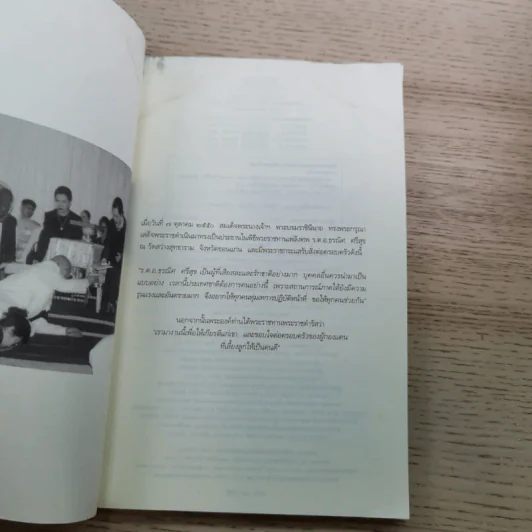 ความฝันอันสูงสุด ผู้กองแคน ร.ต.อ.ธรณิศ ศรีสุข รูปที่ 8