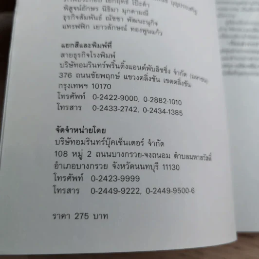 เรื่องเล่าจากร่างกาย - ชัชพล เกียรติขจรธาดา รูปที่ 8