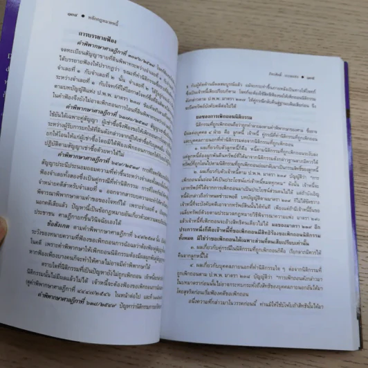 หลักกฎหมาย Principle of Law หนี้ (Obligation) - ภัทรศักดิ์ วรรณแสง รูปที่ 14