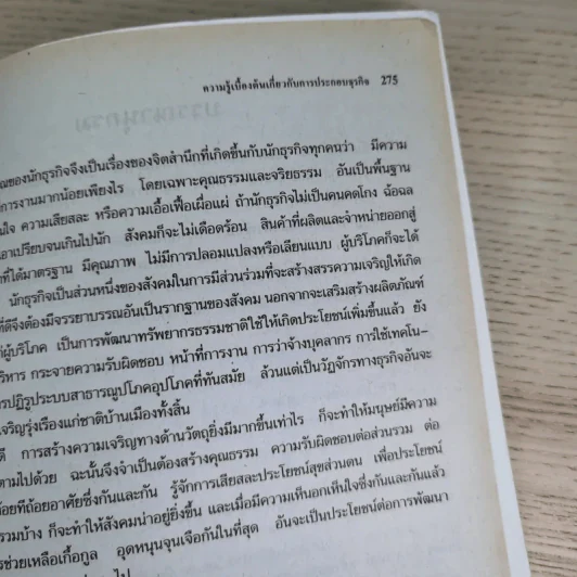 ความรู้เบื้องต้นเกี่ยวกับการประกอบธุรกิจ - ผศ.ดร.ระวัง เนตรโพธิ์แก้ว รูปที่ 23