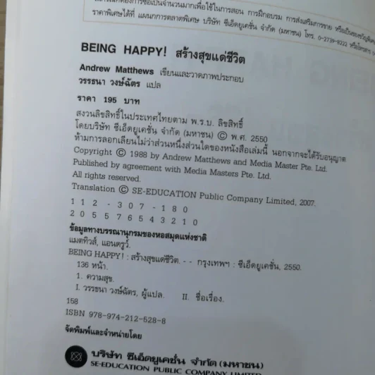 BEING HAPPY! สร้างสุขแด่ชีวิต คู่มือสร้างความมั่นใจและความรู้สึกปลอดภัยในชีวิต - Andrew Matthews รูปที่ 8