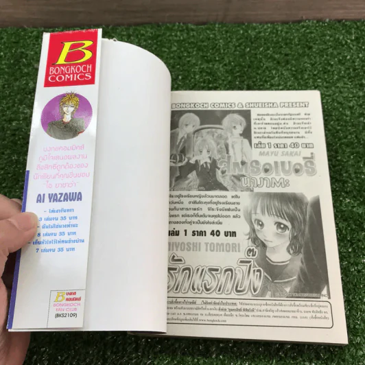 NANA นานะ เล่ม 4,6,7,9,10,11,12,13,14,16,17 - Ai Yazawa รูปที่ 17