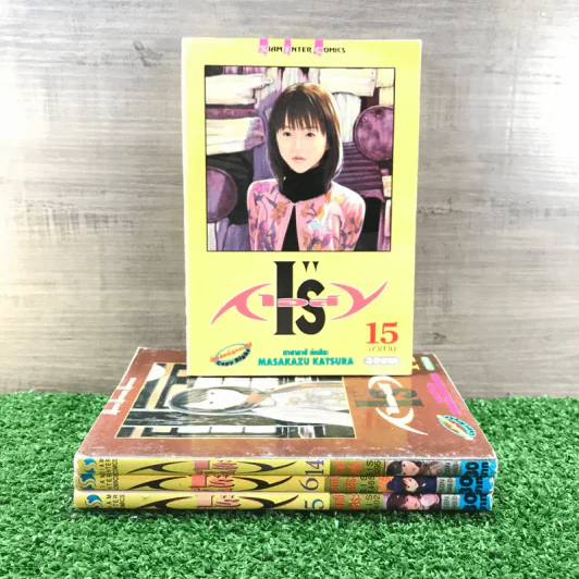 I's ไอส์ เล่ม 5,6,14,15 รูปที่ 1