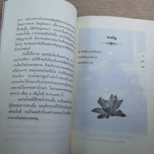 สุภาษิตโลกานุวัตติธรรม โดย พระอุบาลีคุณูปมาจารย์ (จันทร์ สิริจนฺโท) รูปที่ 12