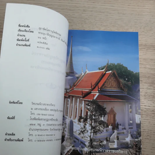 สุภาษิตโลกานุวัตติธรรม โดย พระอุบาลีคุณูปมาจารย์ (จันทร์ สิริจนฺโท) รูปที่ 9