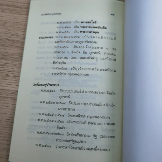 สุภาษิตโลกานุวัตติธรรม โดย พระอุบาลีคุณูปมาจารย์ (จันทร์ สิริจนฺโท) รูปที่ 13