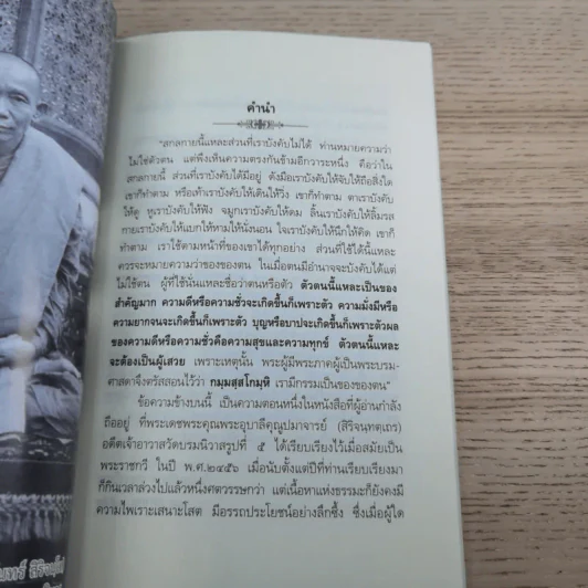สุภาษิตโลกานุวัตติธรรม โดย พระอุบาลีคุณูปมาจารย์ (จันทร์ สิริจนฺโท) รูปที่ 7