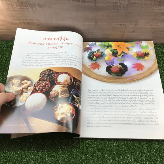 Japanese Foods ศิลปกรรมความอร่อยจากดินแดนซะคุระ รูปที่ 11