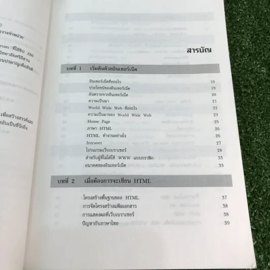 เริ่มสร้างโฮมเพจด้วย HTML บันไดขั้นต้นสำหรับผู้สนใจการเขียนโฮมเพจ พิมพ์ปีพ.ศ.2539 รูปที่ 14